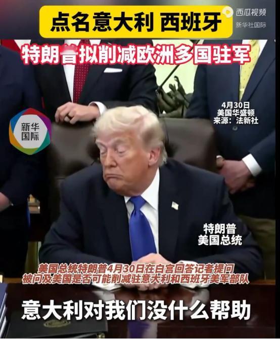 特朗普这次直接跟欧洲的三个铁哥们翻脸，放话说要把驻在意大利、西班牙、德国的美军给