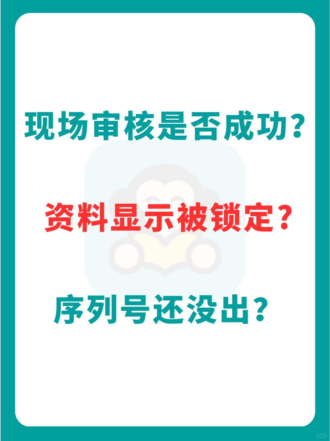 24执医现场审核：资料显示被锁定这样做！