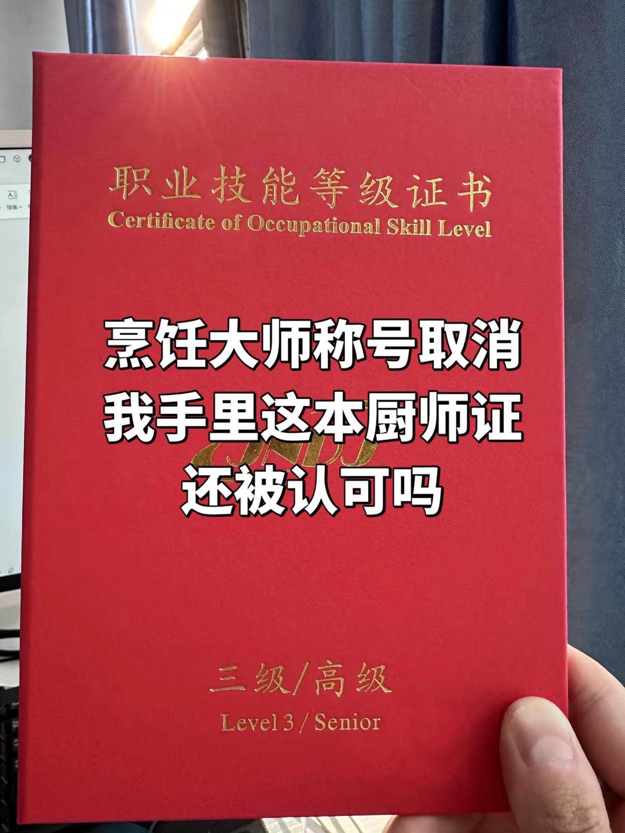 当初考的厨师证不会也没用了吧。厨师证 中式烹调师 厨师证考试 中式烹调师证