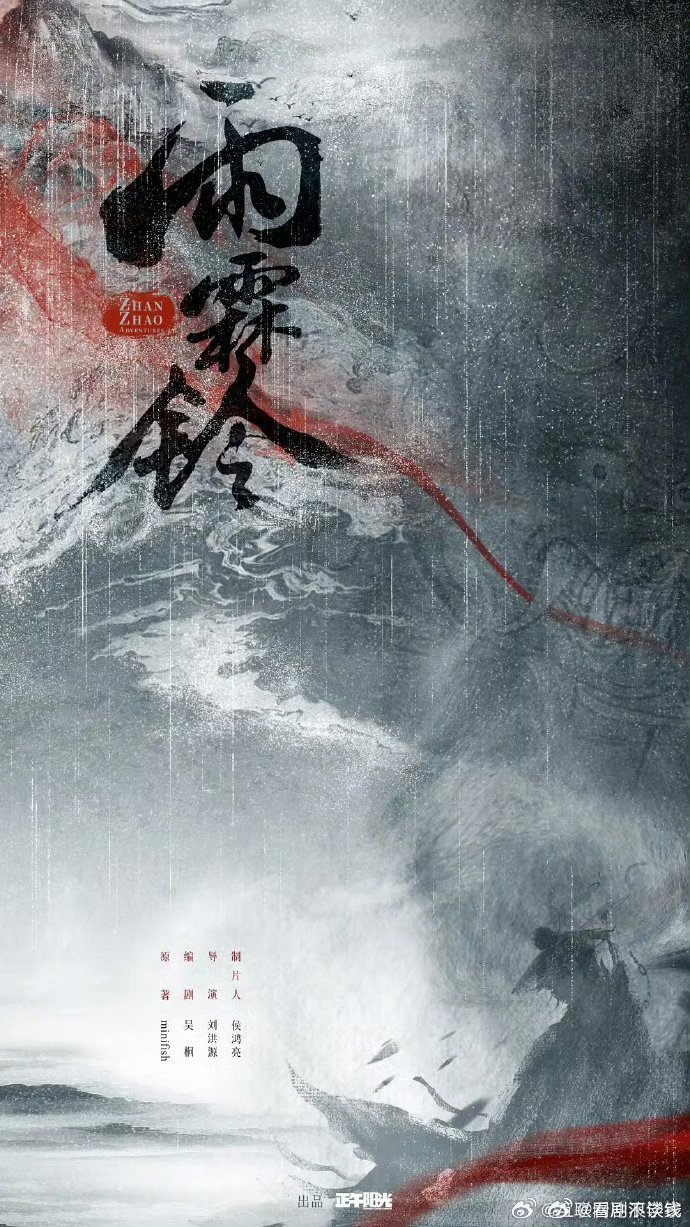 杨洋、章若楠主演的《雨霖铃》今天要发预告片了，期待期待[打call] ​​​