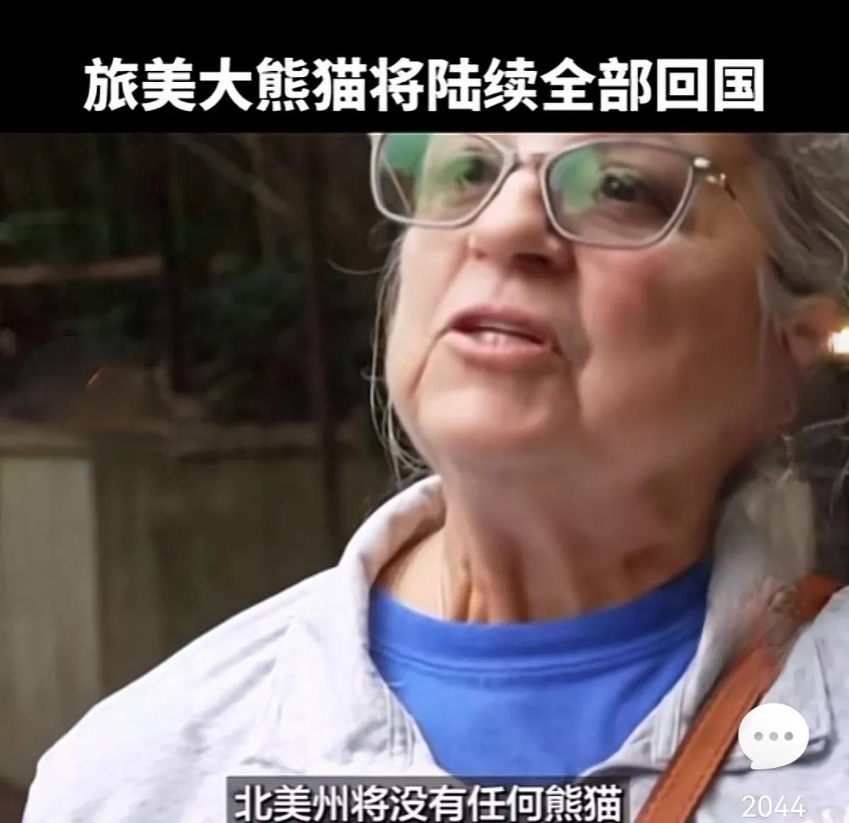 北美将不再有大熊猫？

刚刷到一个视频，视频中说：根据中美大熊猫租借协议，美国将