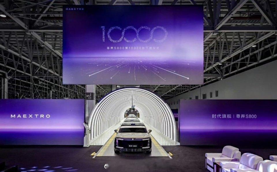 尊界破中国豪车最快万台下线纪录 最近尊界的能见度真的高，原来都下线一万台了...