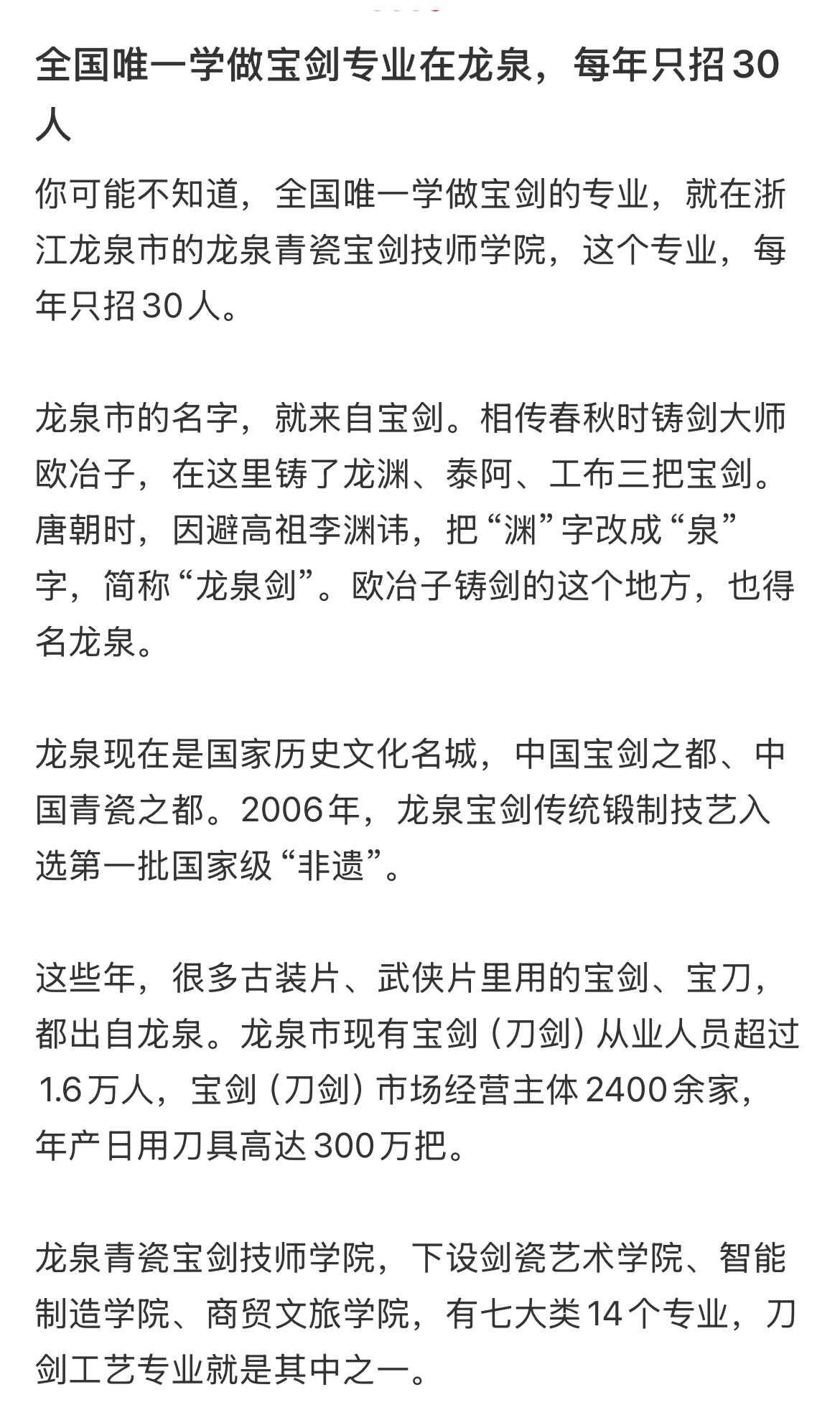 原来大学里还有刀剑专业 ​​​
