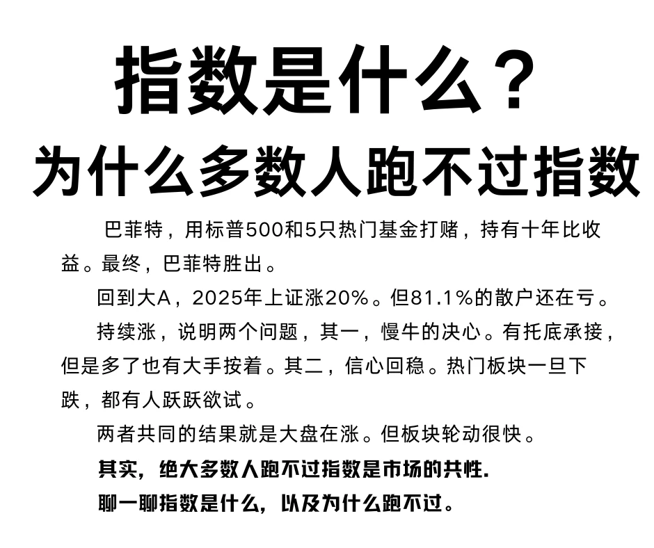 指数是什么？为什么多数人跑不过指数