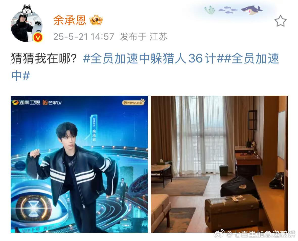 余承恩猜猜我在哪 笑死余承恩直接躲在箱子里，整个人直接折叠了！！不愧是有舞蹈功底