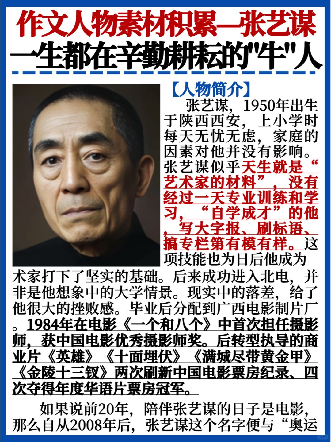 作文人物素材✅张艺谋｜一生都在耕耘的牛人