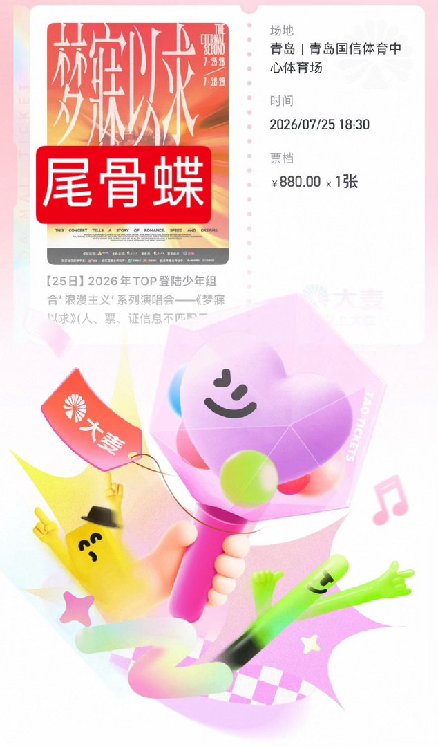 转发这个尾骨蝶 特权批丝滑跳转🫰🏻 
