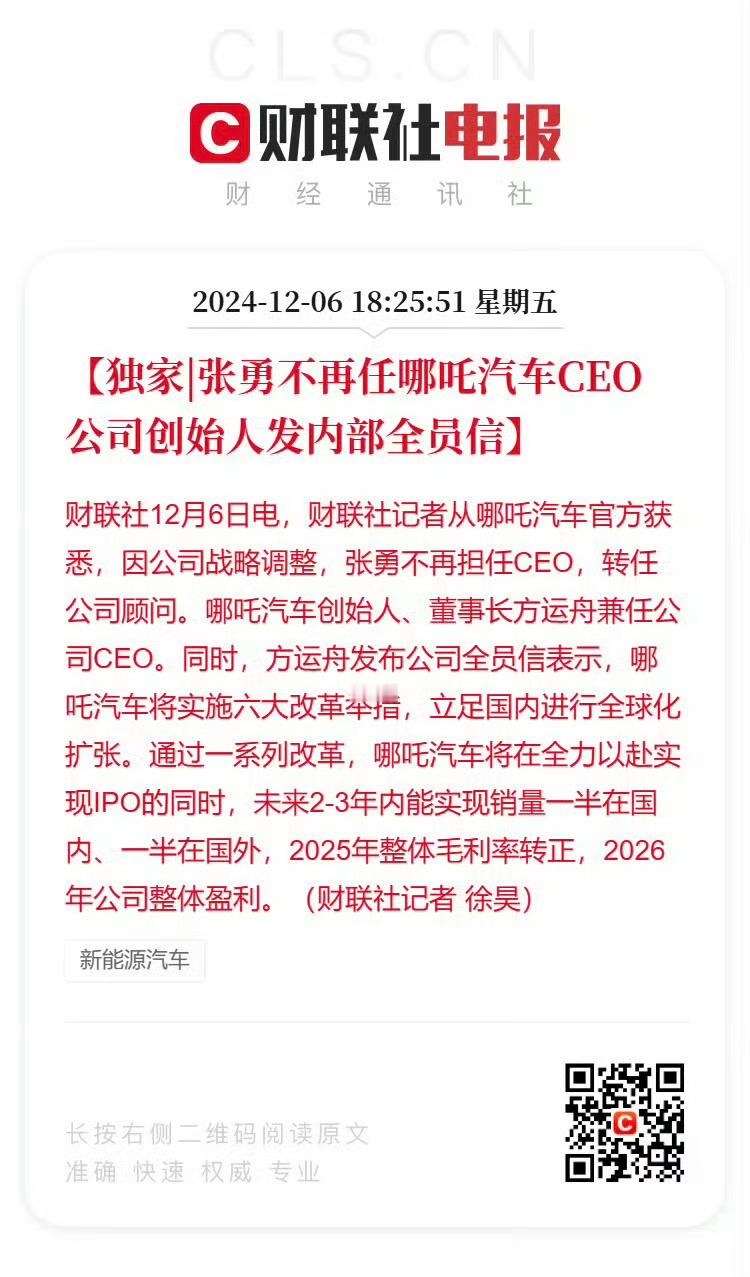 看哪吒内部信的落款哪吒汽车董事长兼 CEO：方运舟，CEO已不是张勇了全力以赴实