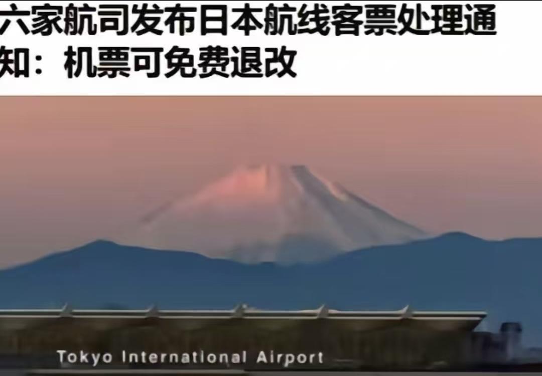 一觉醒来，估计赴日游客哭晕在厕所
不是因为航班取消了；也不是因为行程打乱啦；而是