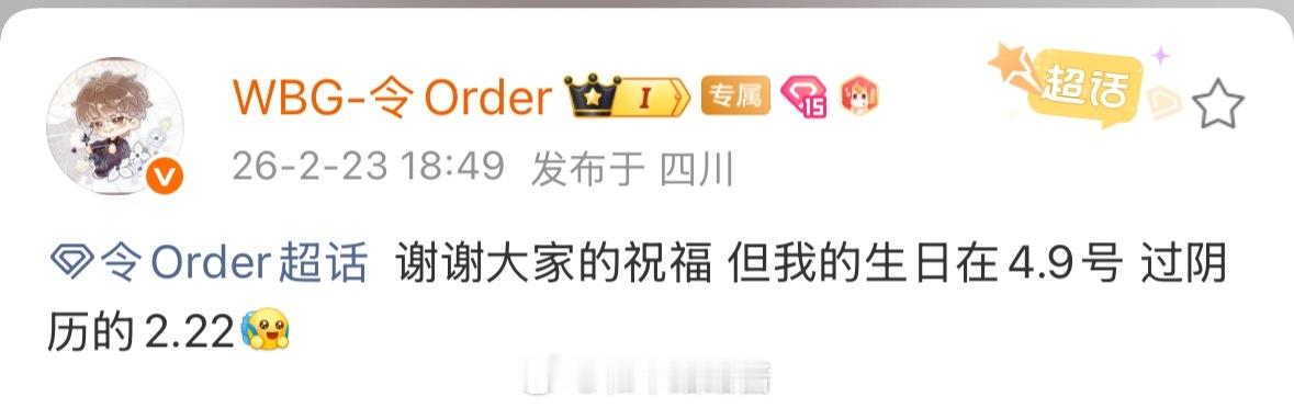 不管是不是生日，都希望快快乐乐～2026pel 2026pel春季赛