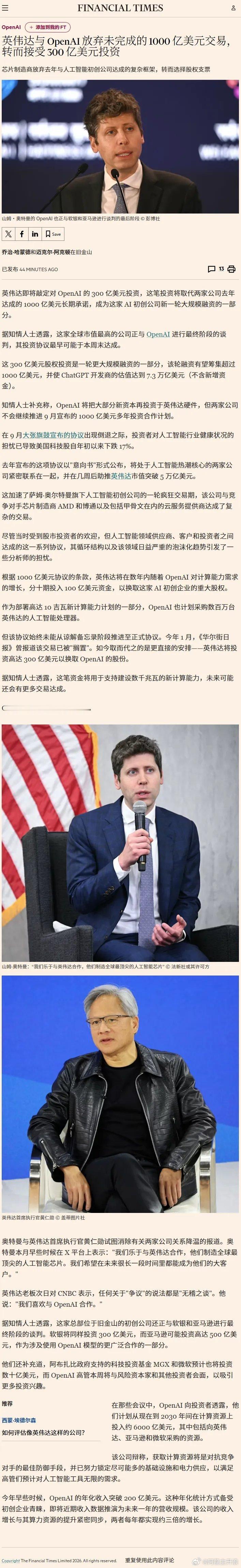 英伟达与OpenAI放弃未完成的1000亿美元交易，转而接受300亿美元投 