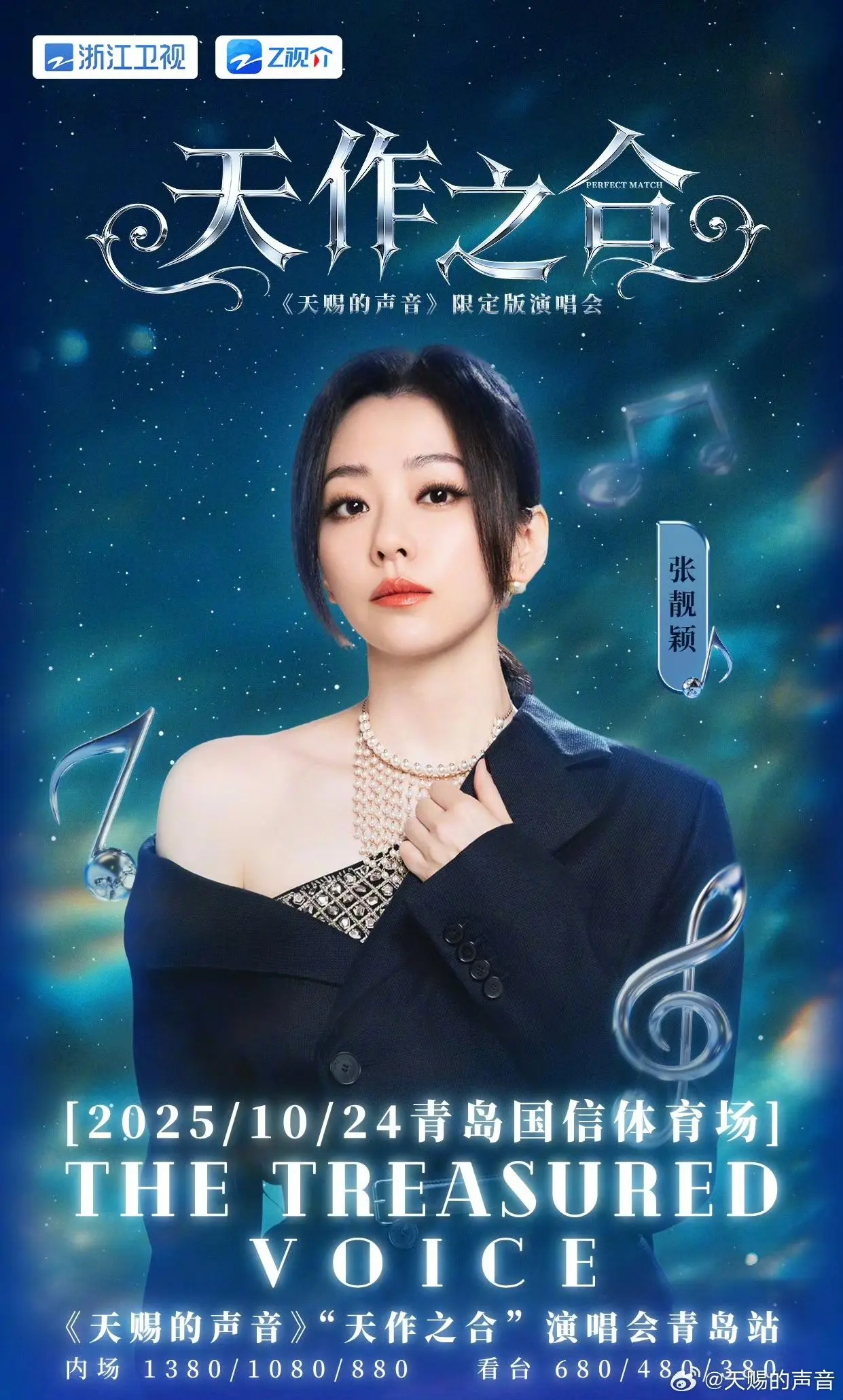 10月24青岛见  天赐的声音演唱会 青岛站 10月在添行程☞