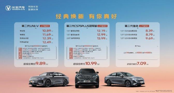 3月20日，以“经典焕新·有你真好”为主题的长安汽车春季焕新发布会盛大召开。发布