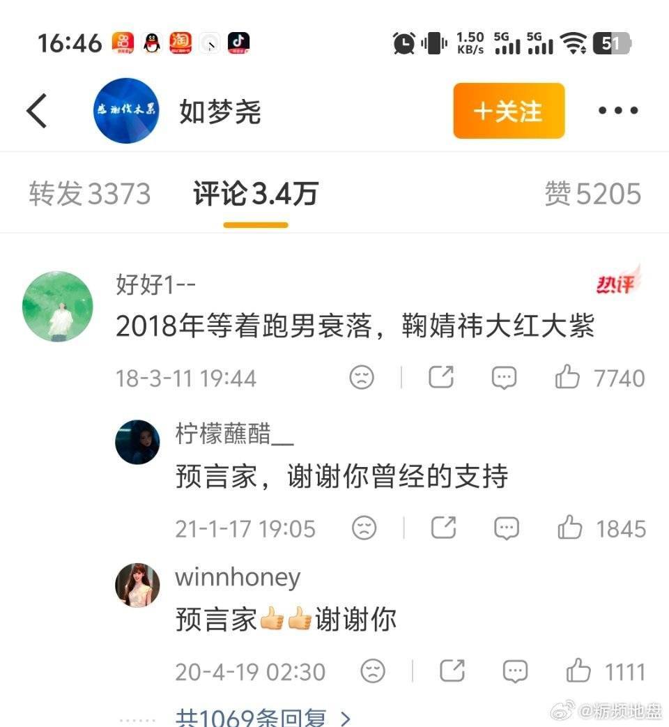 2018年的预言成真，跑男衰落，鞠婧祎大红大紫 