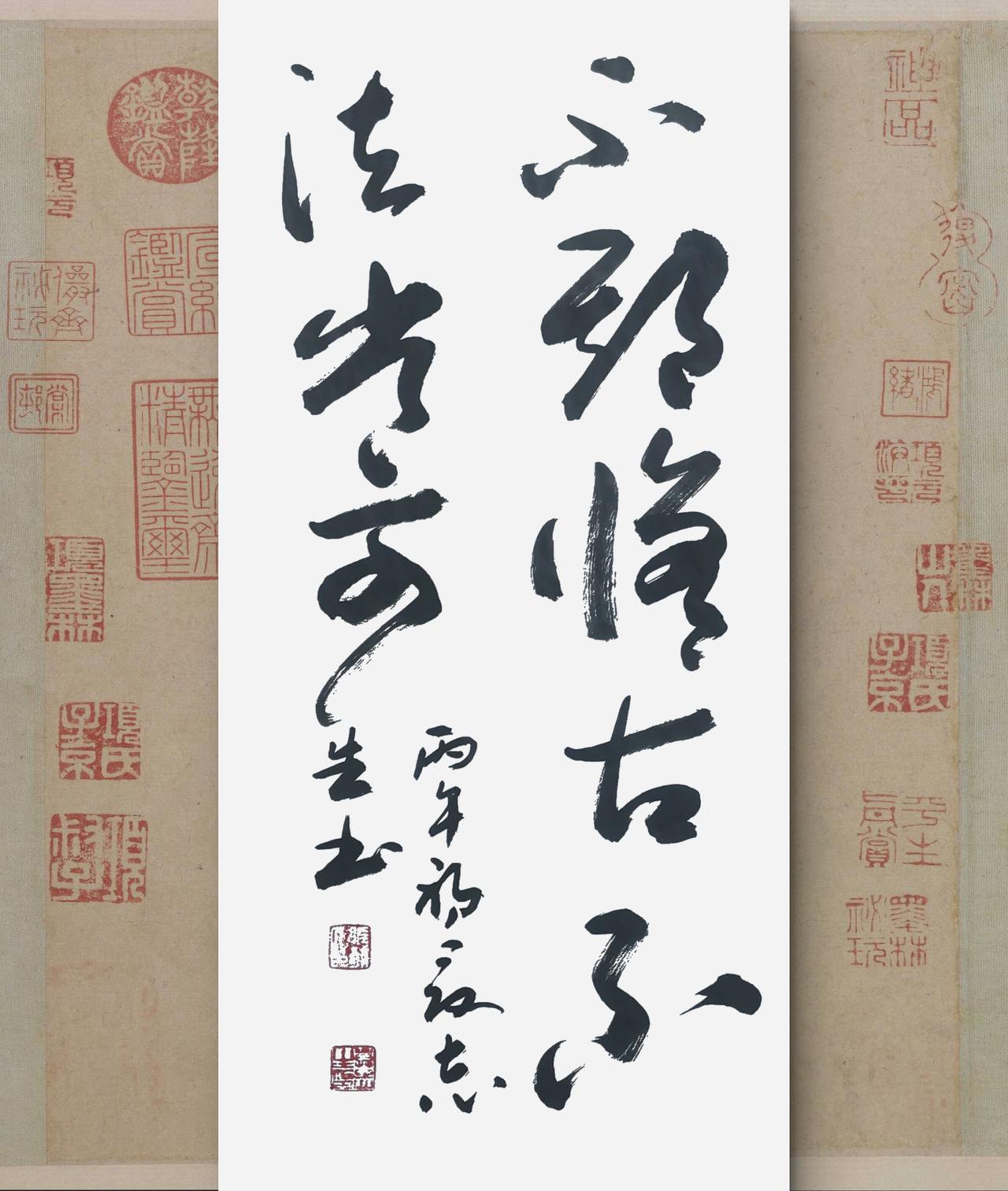 写字是一种生活：不期修古，不法常可。韩非子语句。