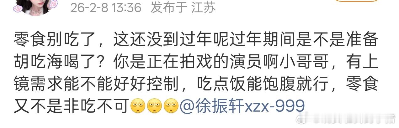 粉丝喊徐振轩减肥不要搞抽象了，最近状态胖了吗？