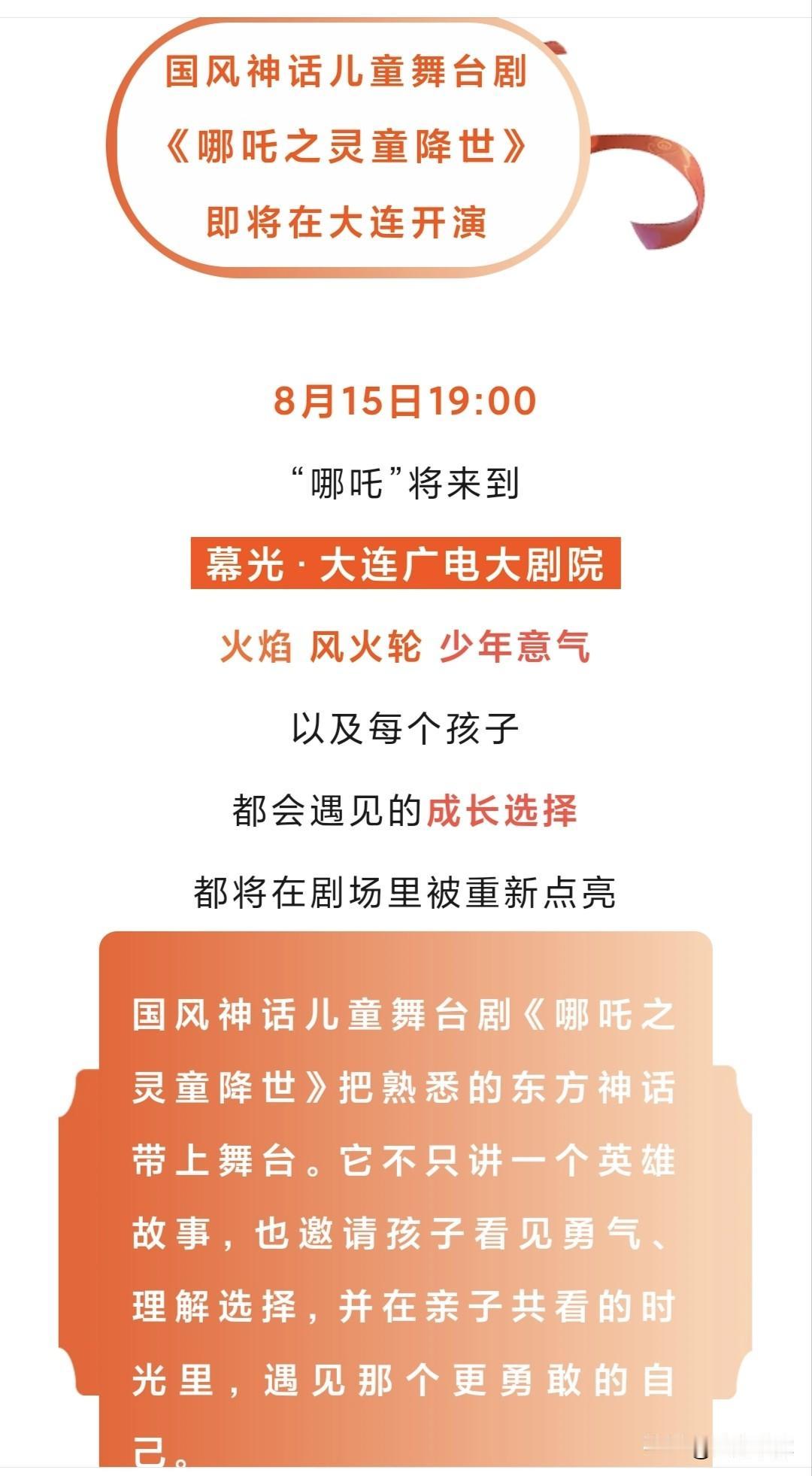 风火轮转进大连！《哪吒之灵童降世》8月15日燃炸夏夜

“是他就是他，我们的朋友