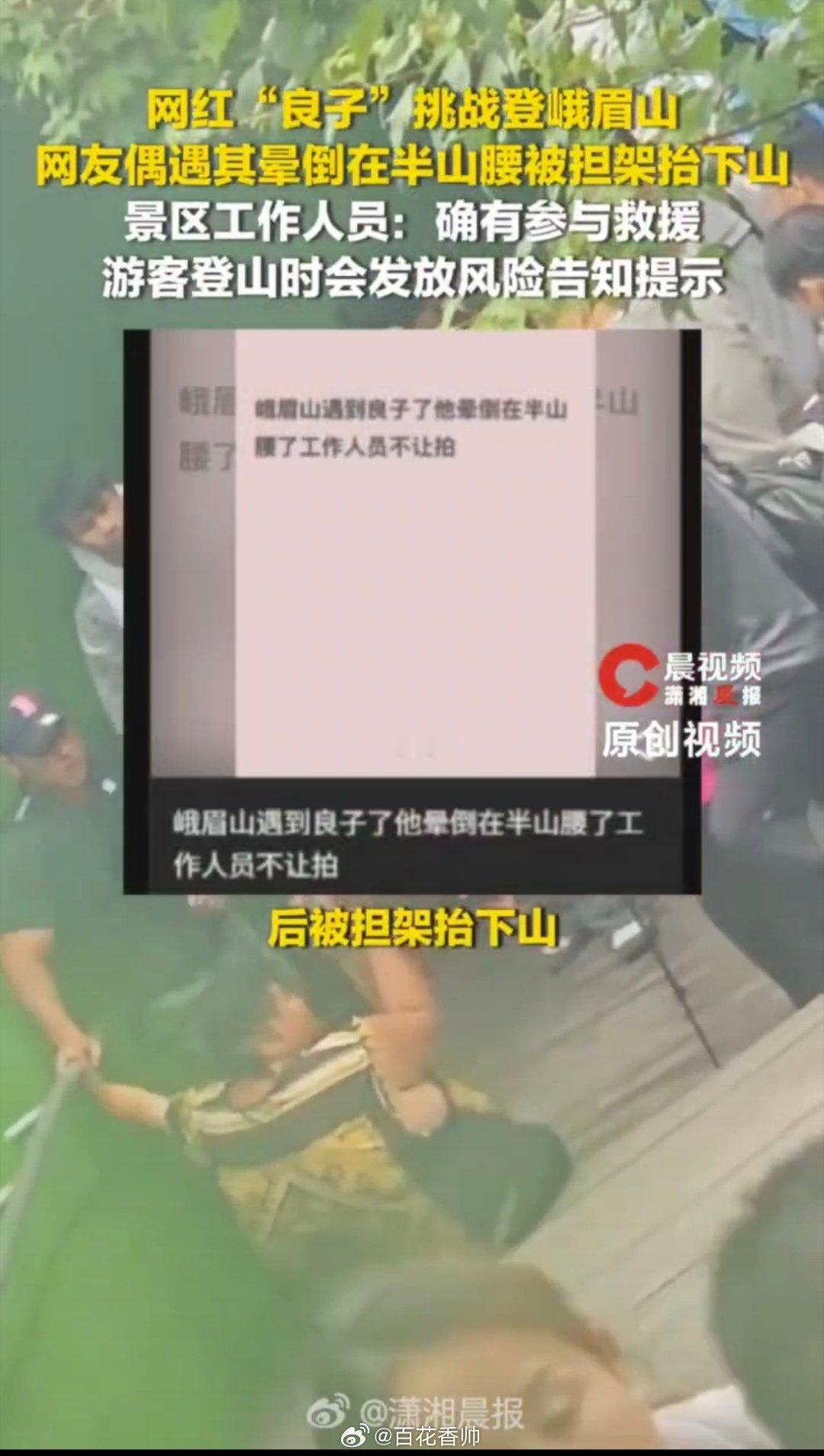 343斤网红徒步峨眉山晕倒被抬下山大胃袋良子，16碗泡面打底，板面焖子吃出味真足