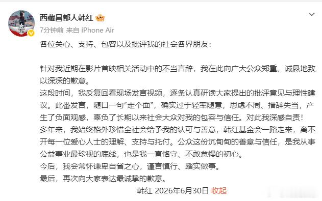 韩红回应走个面言论争议韩红道歉 据，各位关心、支持、包容以及批评我的社会各界朋友