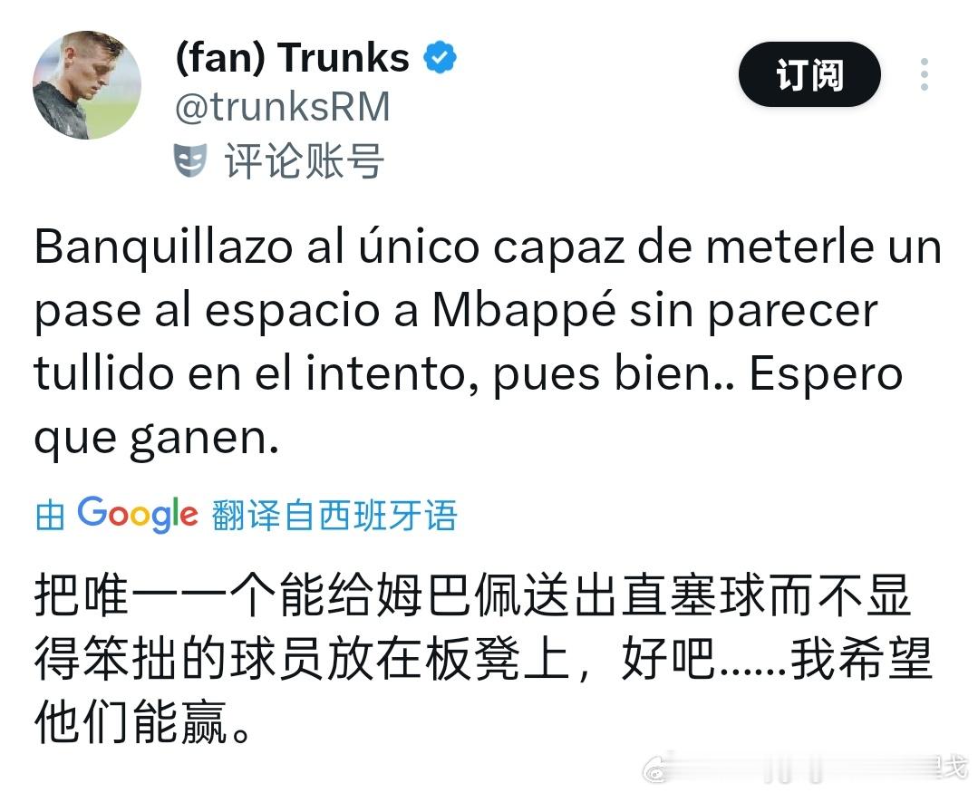 中前场人才济济，而且大部分都是在皇马拿过欧冠的球员，最后只能找到一个跟姆巴佩来电