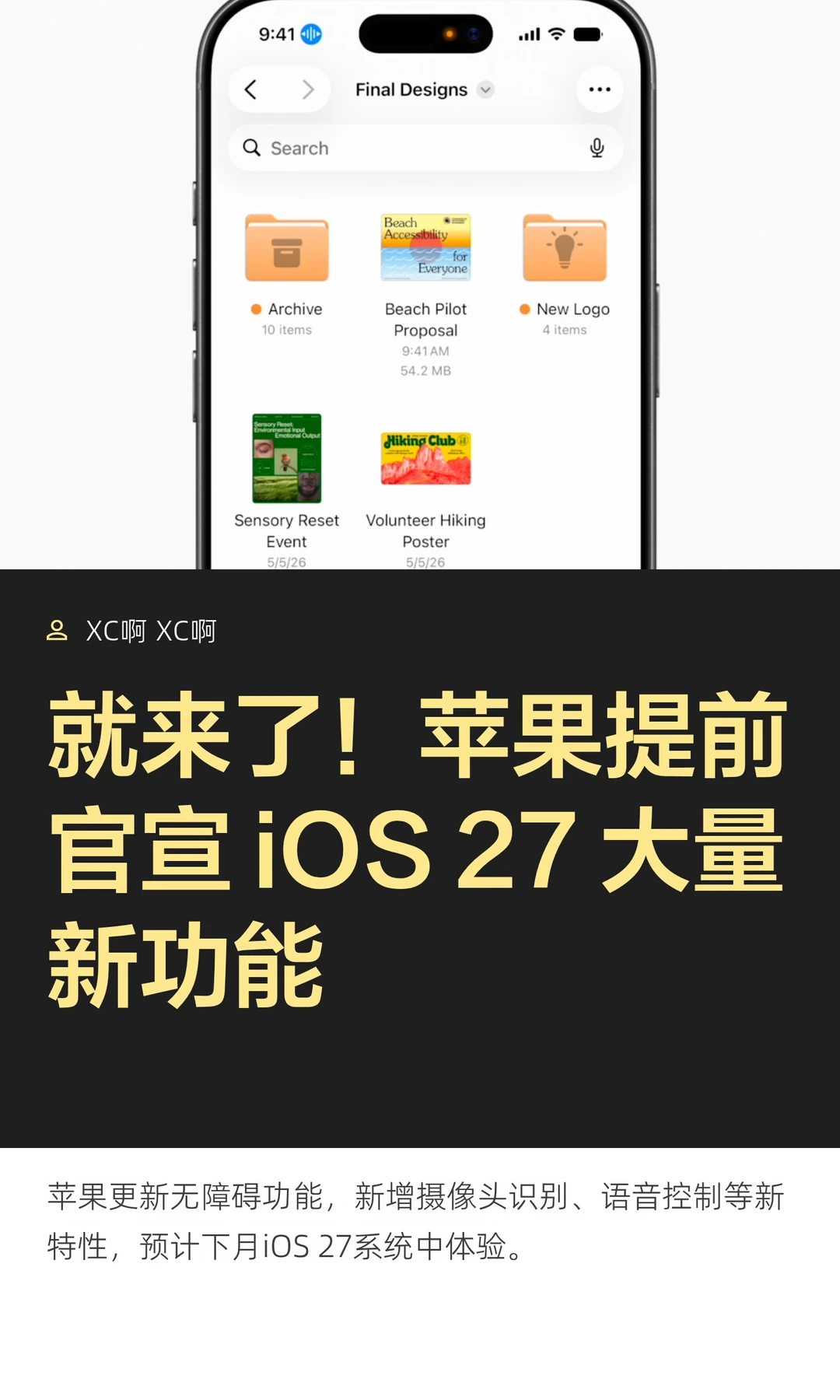 就来了！苹果提前官宣 iOS 27 大量新功能