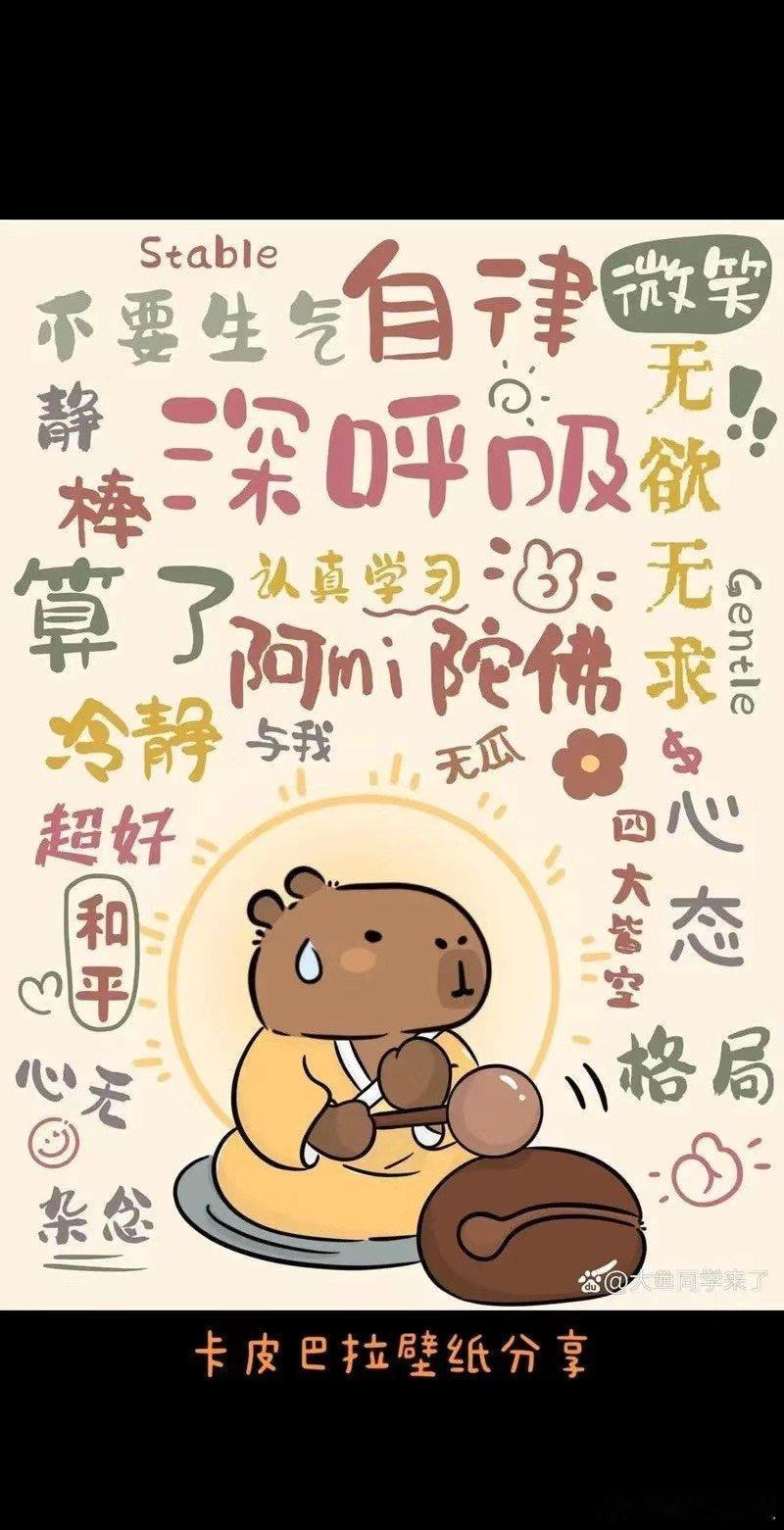 #雷军对卡皮巴拉肃然起敬#和雷军这样成功人士唯一的共同点就是喜欢卡比巴拉的稳定的