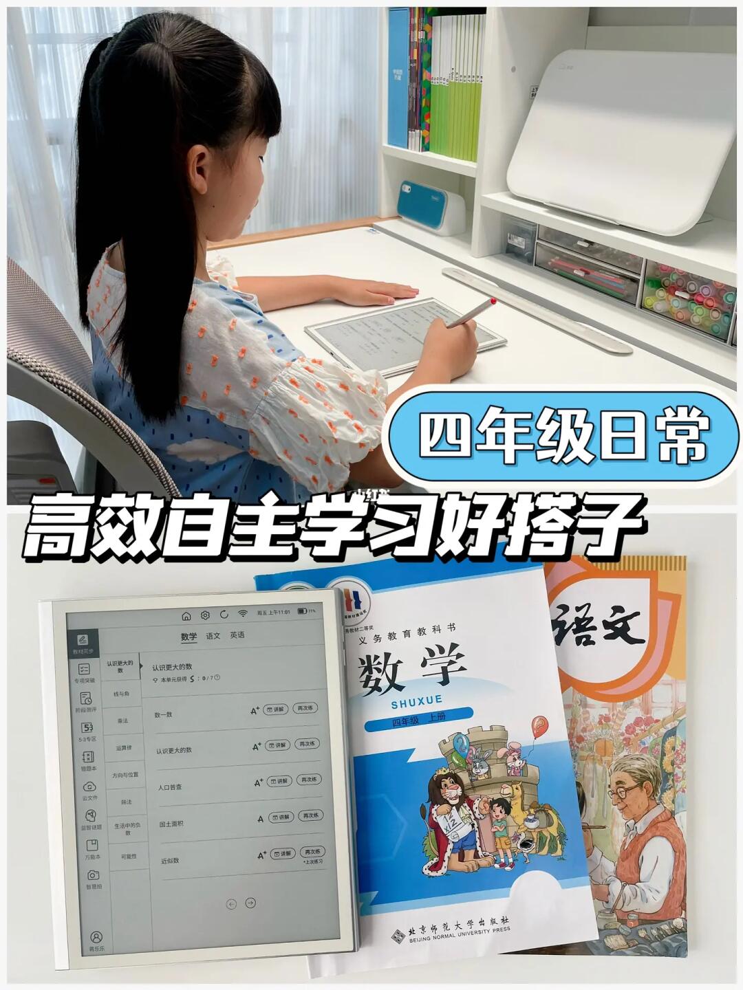 有了这个学习搭子！ 四年级开启高效自主模式