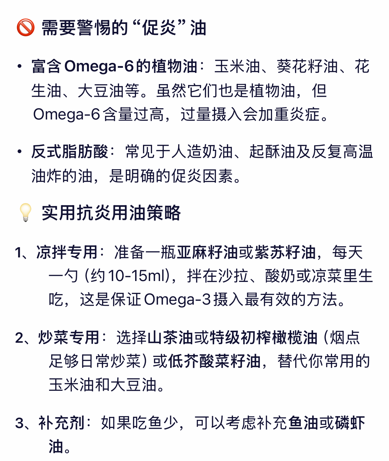 抗炎饮食推荐！及🚫 需要警惕的“促炎”油 • 富含Omega-6的植物油：玉米