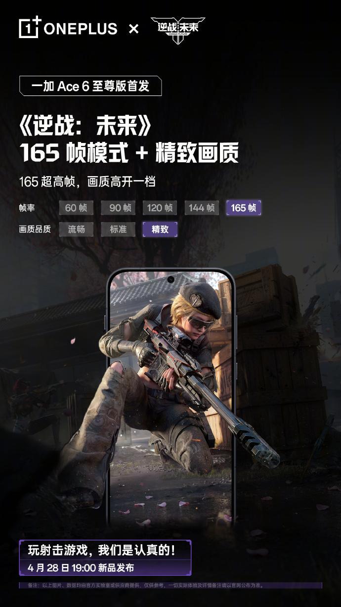 一加 Ace 6 至尊版搭载天玑 9500，出厂写入新一代风驰游戏内核，FPS 