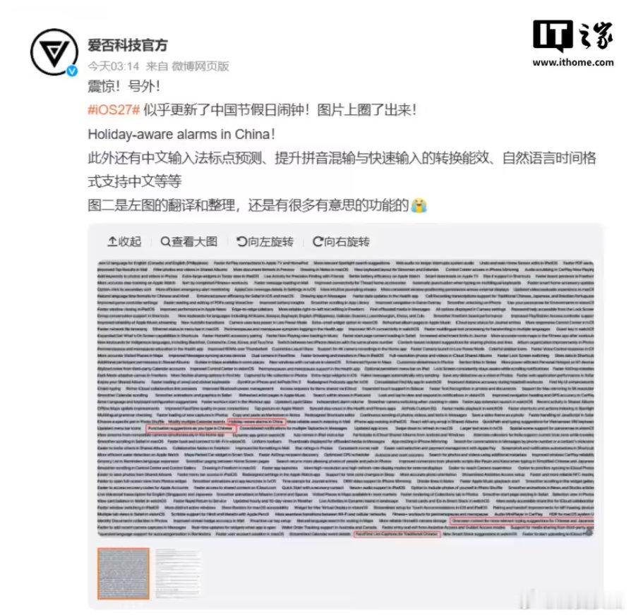 【iOS27优化中文输入法 iOS27新增中文输入法标点预测】苹果正式公布了 i