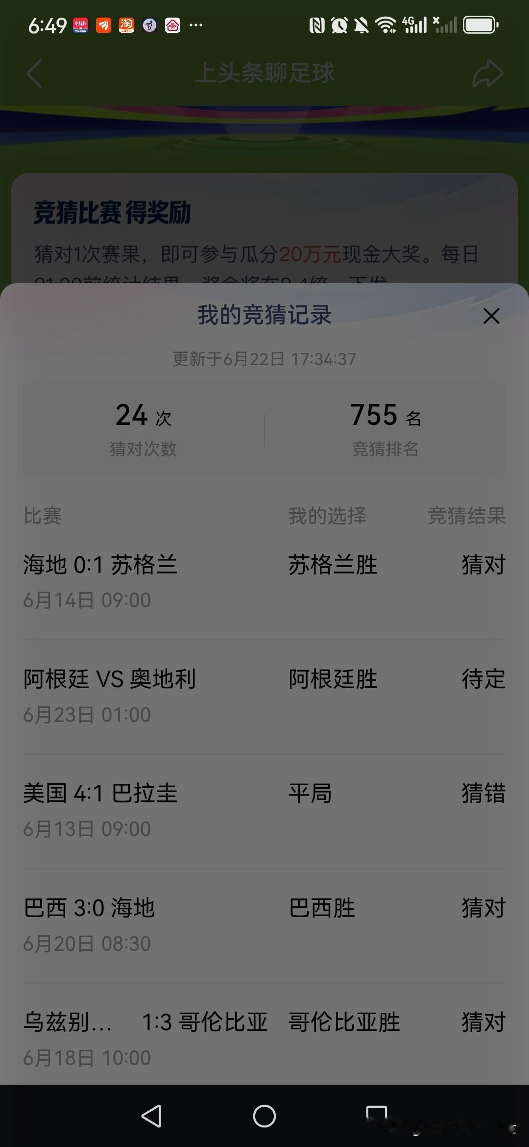 今日头条足球竞猜，今天挤进1000名内，不容易啊，一路追赶，接下来球队基本没更接