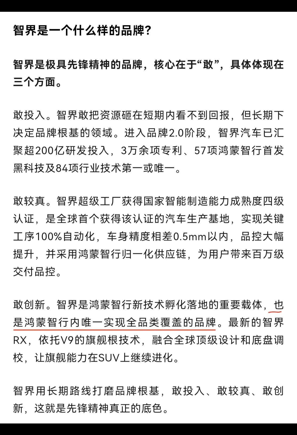 智界公众号：智界是鸿蒙智行唯一实现全品类覆盖的品牌。现在已经有了轿车、轿跑SUV