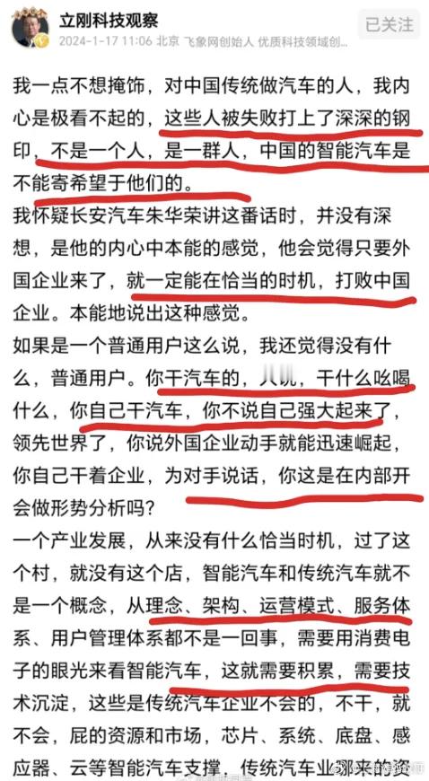 大V点评长安汽车的朱华荣，真的好刚[赞] ​​​