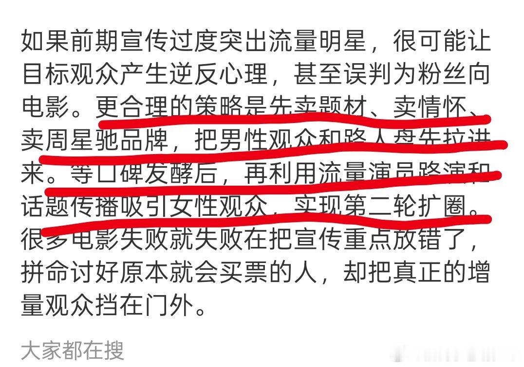 功夫女足的宣发，这个说的挺好的 