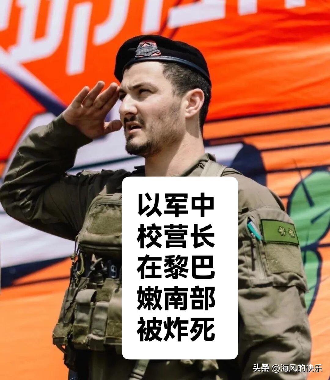 以军第401装甲旅第52营中校营长在黎巴嫩南部遇袭身亡

   据外媒报道以色列