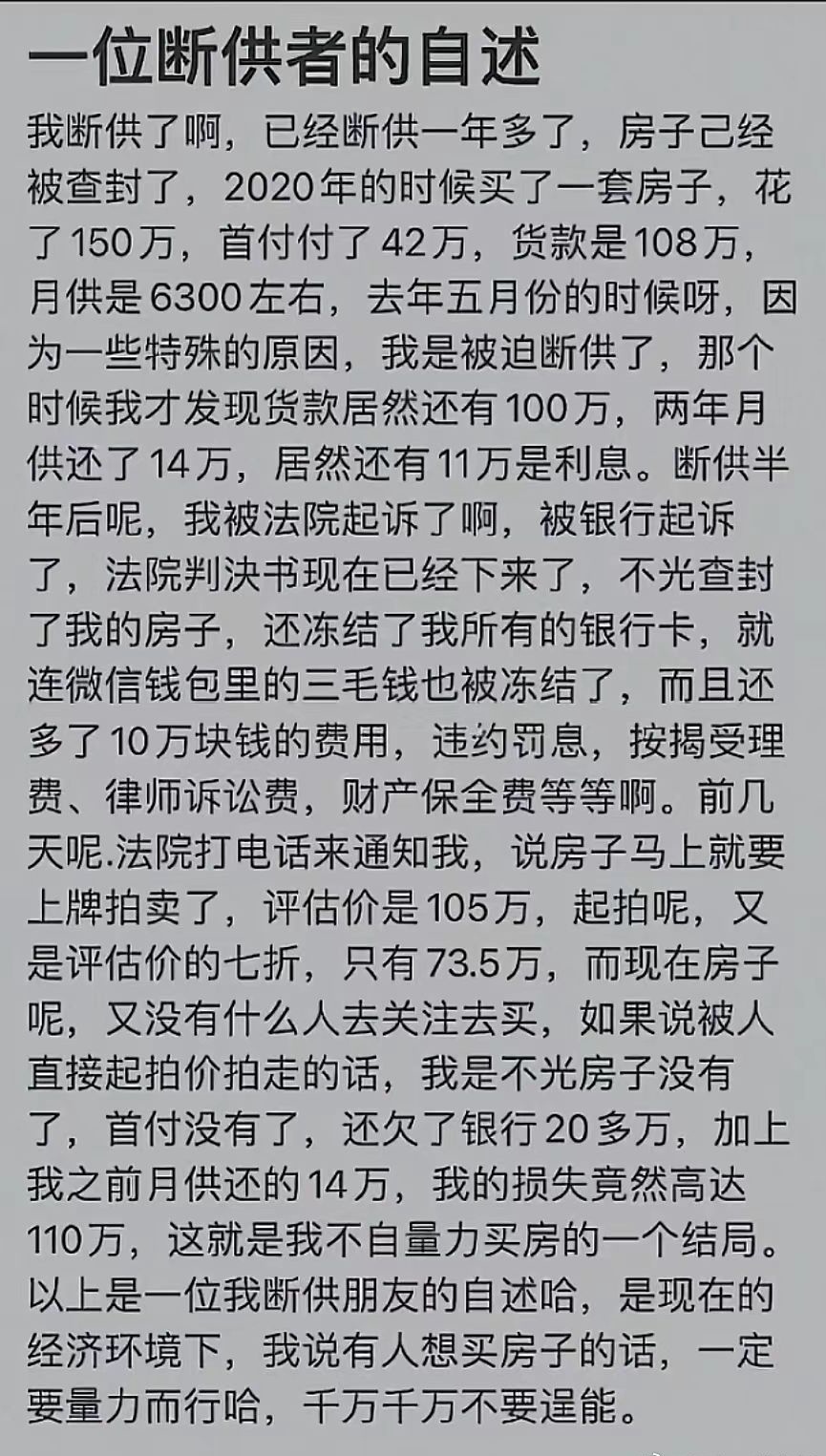 别断供，低价把房子卖了也比房子被收走拍卖的好。 ​​​