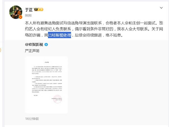 于正已经报警处理于正严正声明于正严正声明：已经报警处理 ！！！支持于老师！！ 