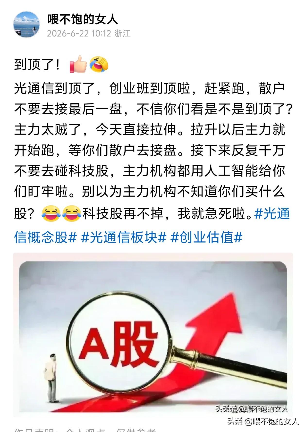 见鬼了？真是见鬼了？！[笑哭]我10点钟写了这么好的一篇微头条，居然不给我推？我