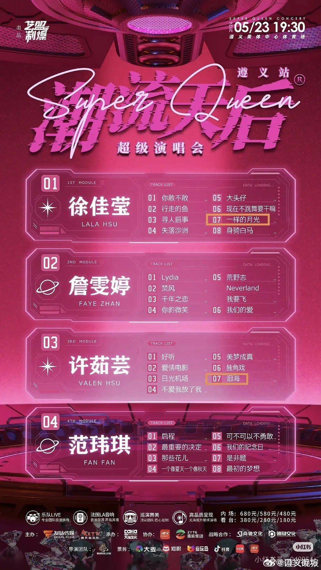 乘风2026遵义分会场浪姐遵义分会场乘风2026遵义分会场 