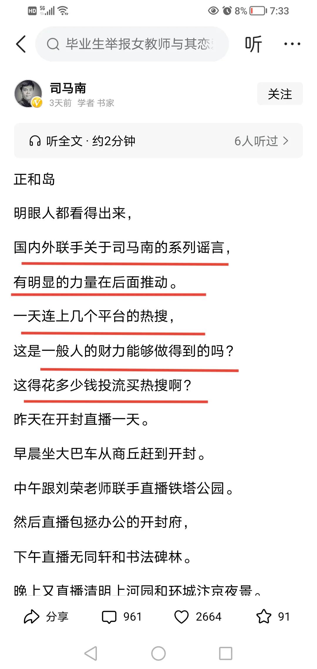 司马南既高估了自己，
又低估了自己。

是什么力量推动司马南上热搜？
是国内外有