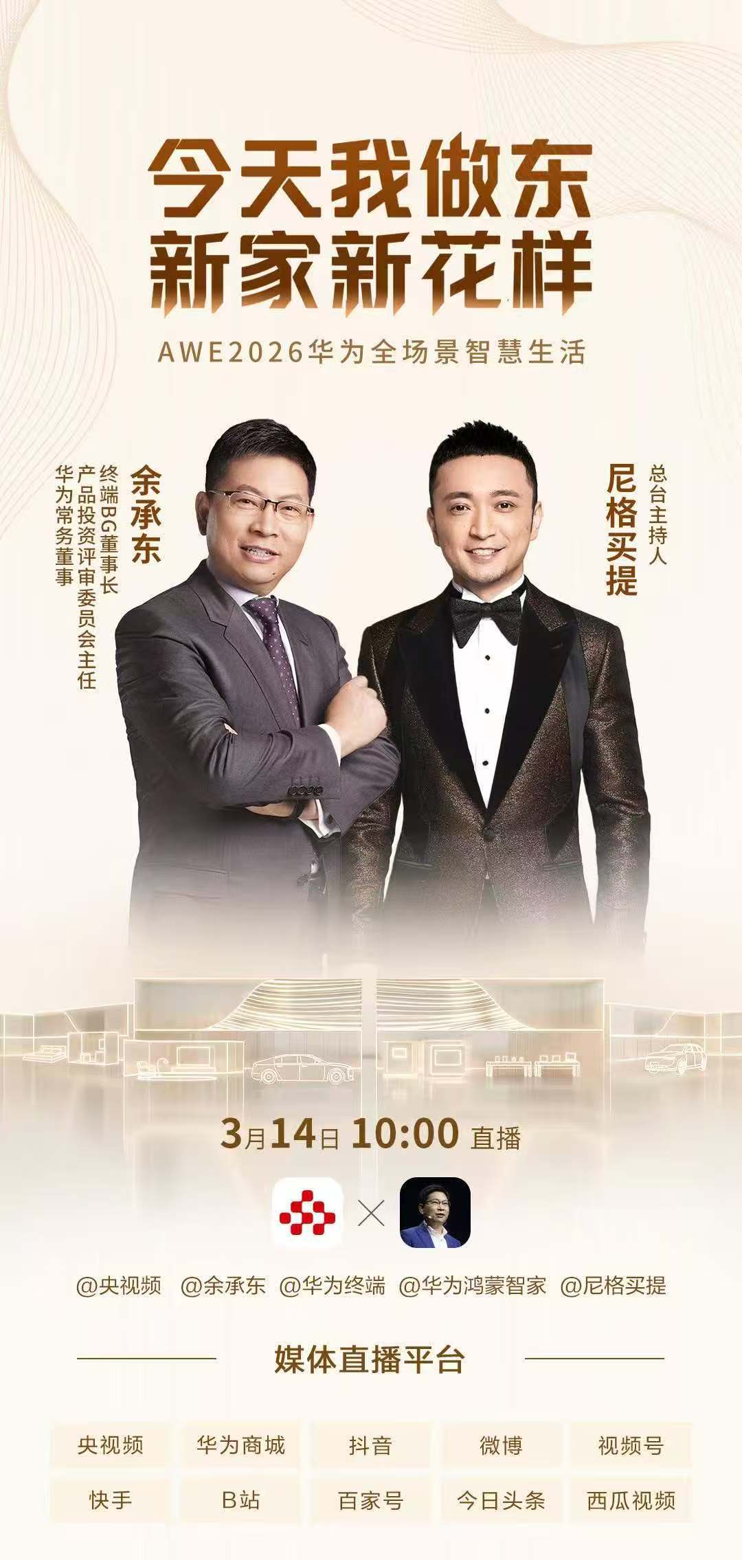 AWE今天10:00余承东和小尼央视直播再相见下次带上“活宝”撒贝宁余承东小尼点