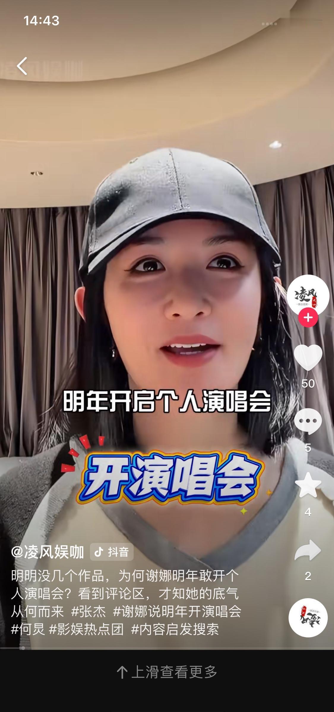 10万人预约！
我没看错吧？
谢娜这是要在2027年开个人演唱会了？
这消息简直