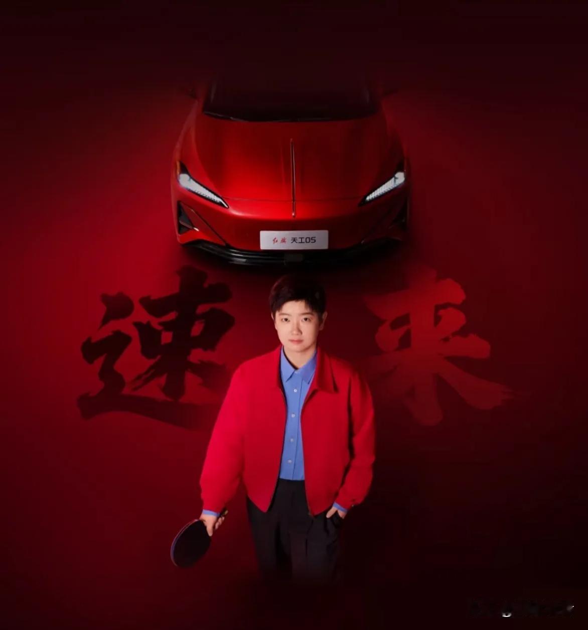 红旗天工05安全感拉满！和孙颖莎一起解锁安心出行
 
出行最在意的就是“安全感”