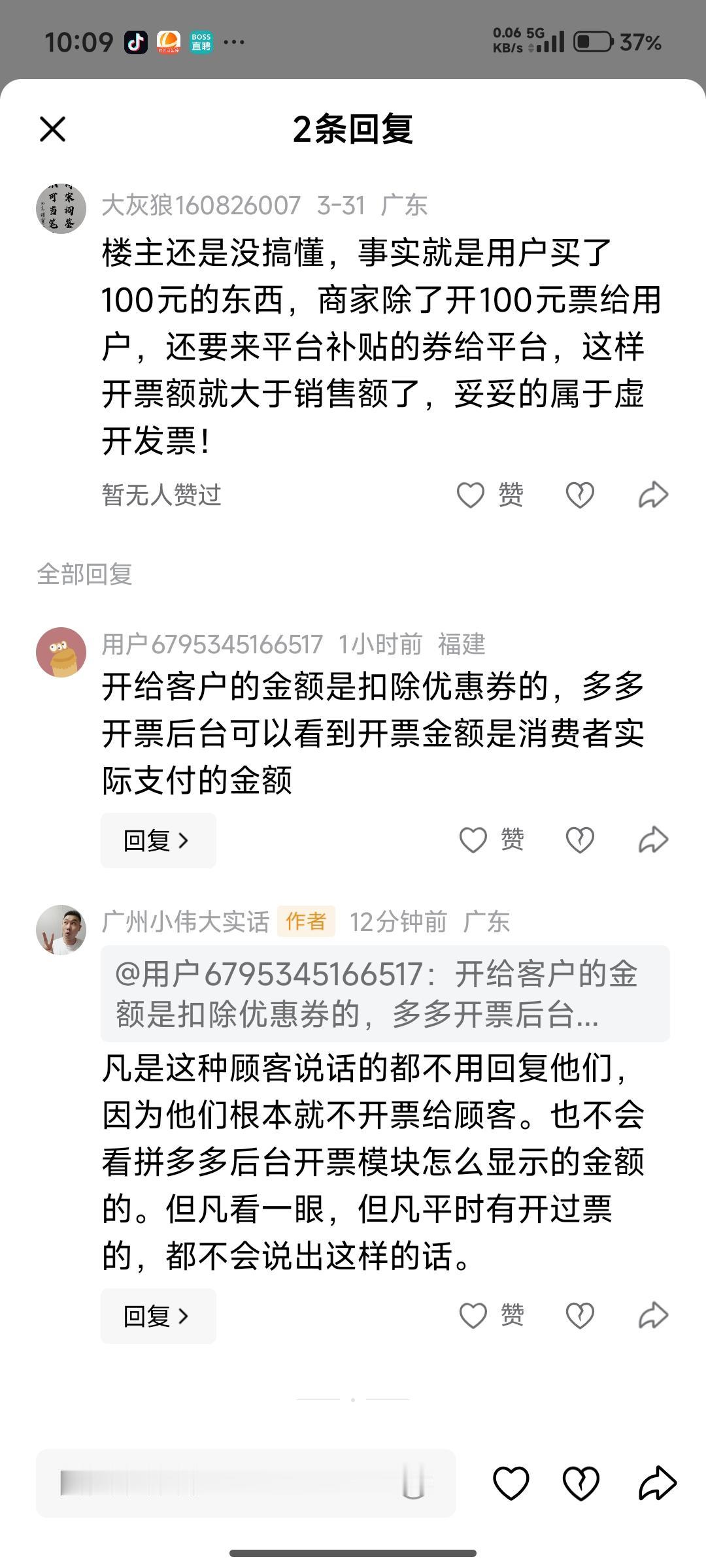 给那些从来不开票，不报税的老板普及一下。100元的商品，如果顾客实付80，用了2