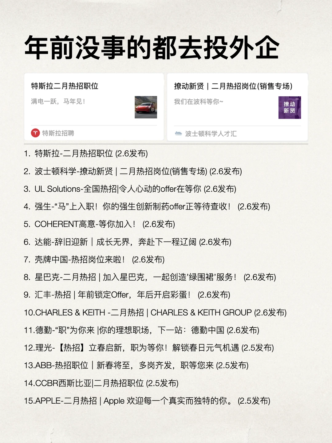 过年放假前没事的，都去把外企投了