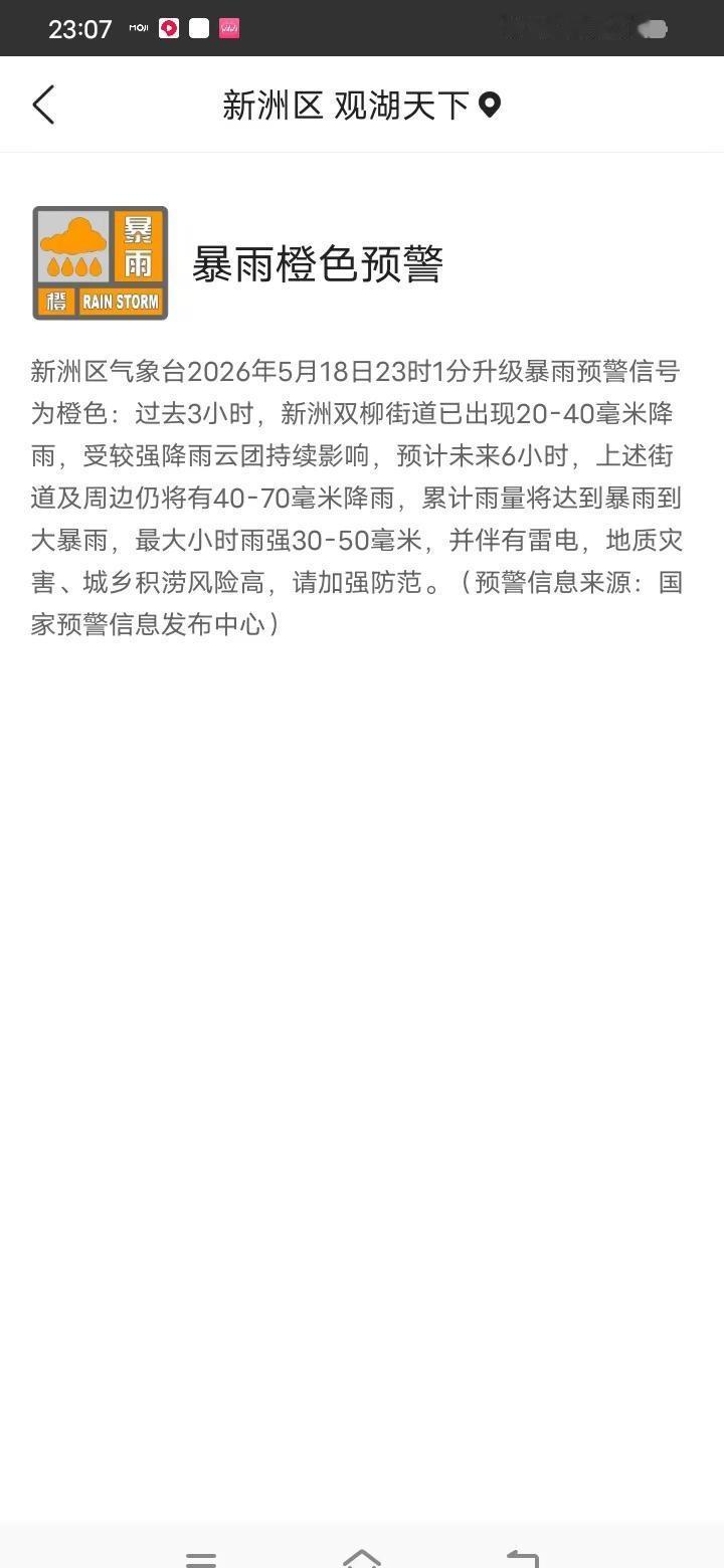 这个天气暴雨来临了是什么鬼天气又闪电又打雷好恐怖呀这一次有多大？现在是5月18号