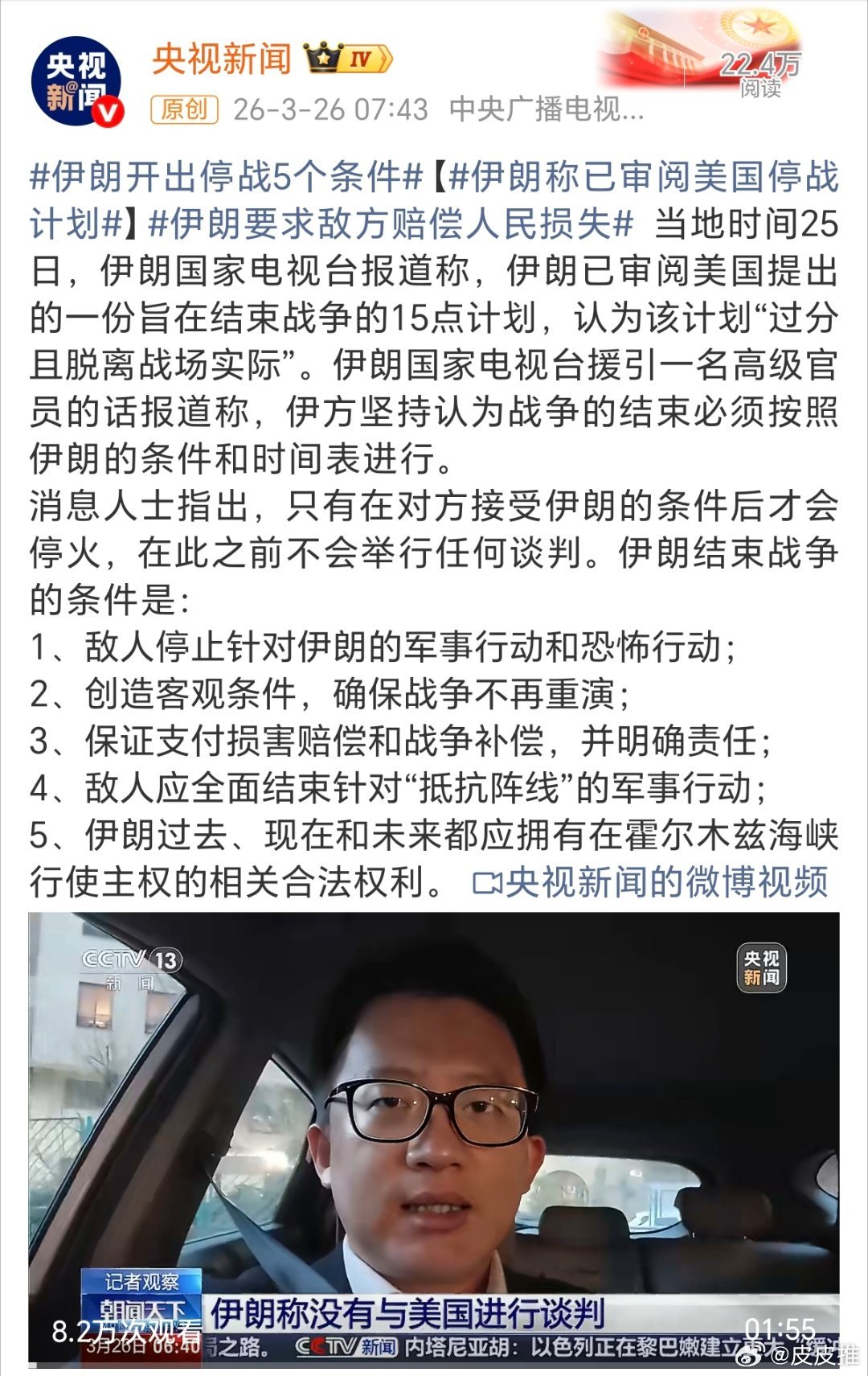 美国拟停火1个月老特显然急了！他千算万算没算，到伊朗并不是像“软柿子”那样容易拿