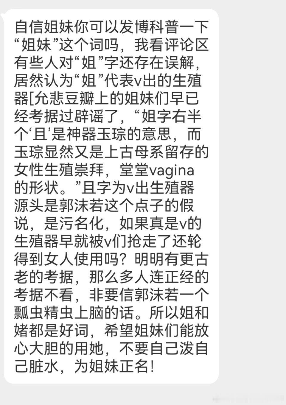关于“姐”字不该舍弃的问题： 