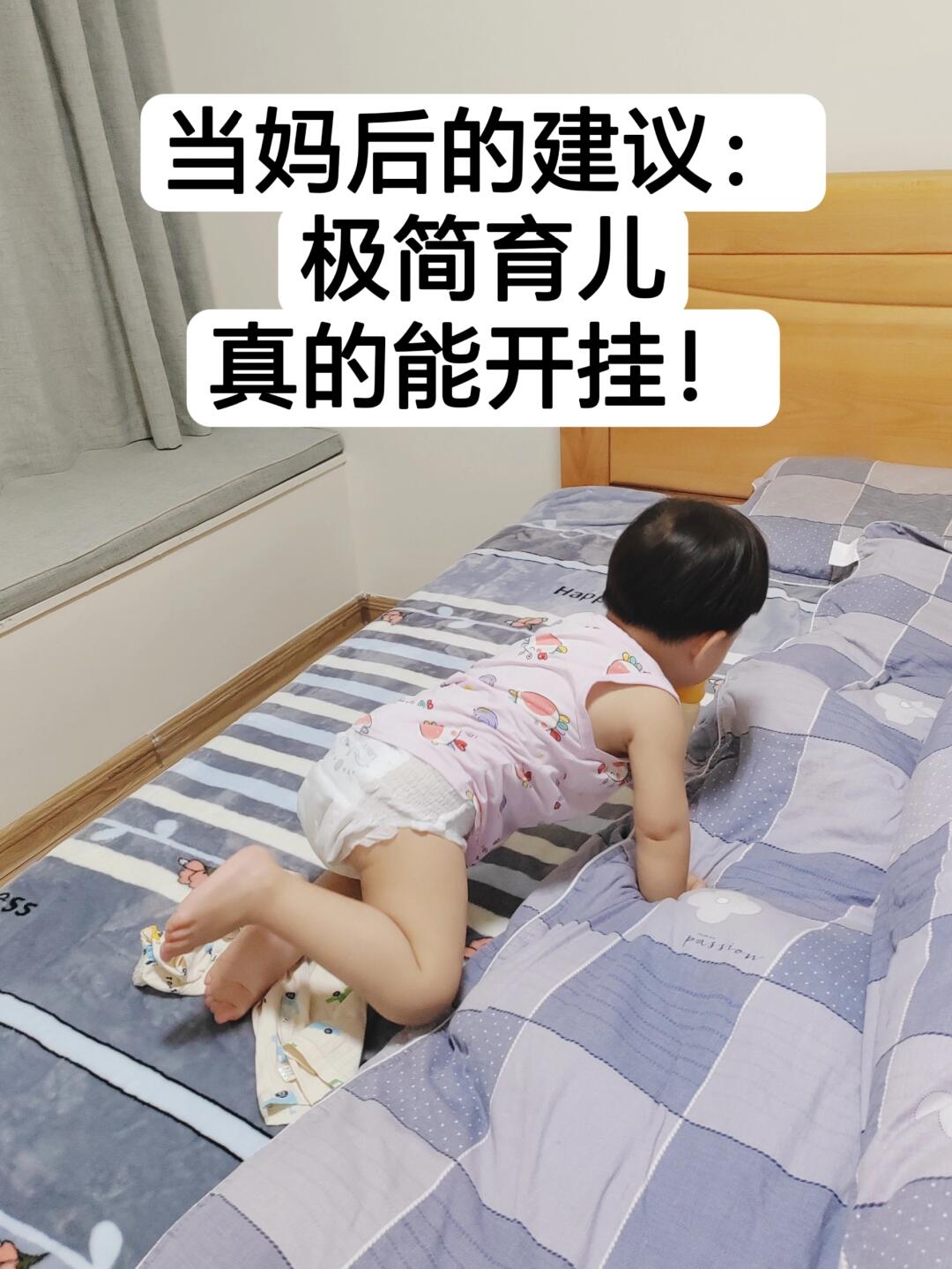 我试过了：极简育儿，真的能开挂