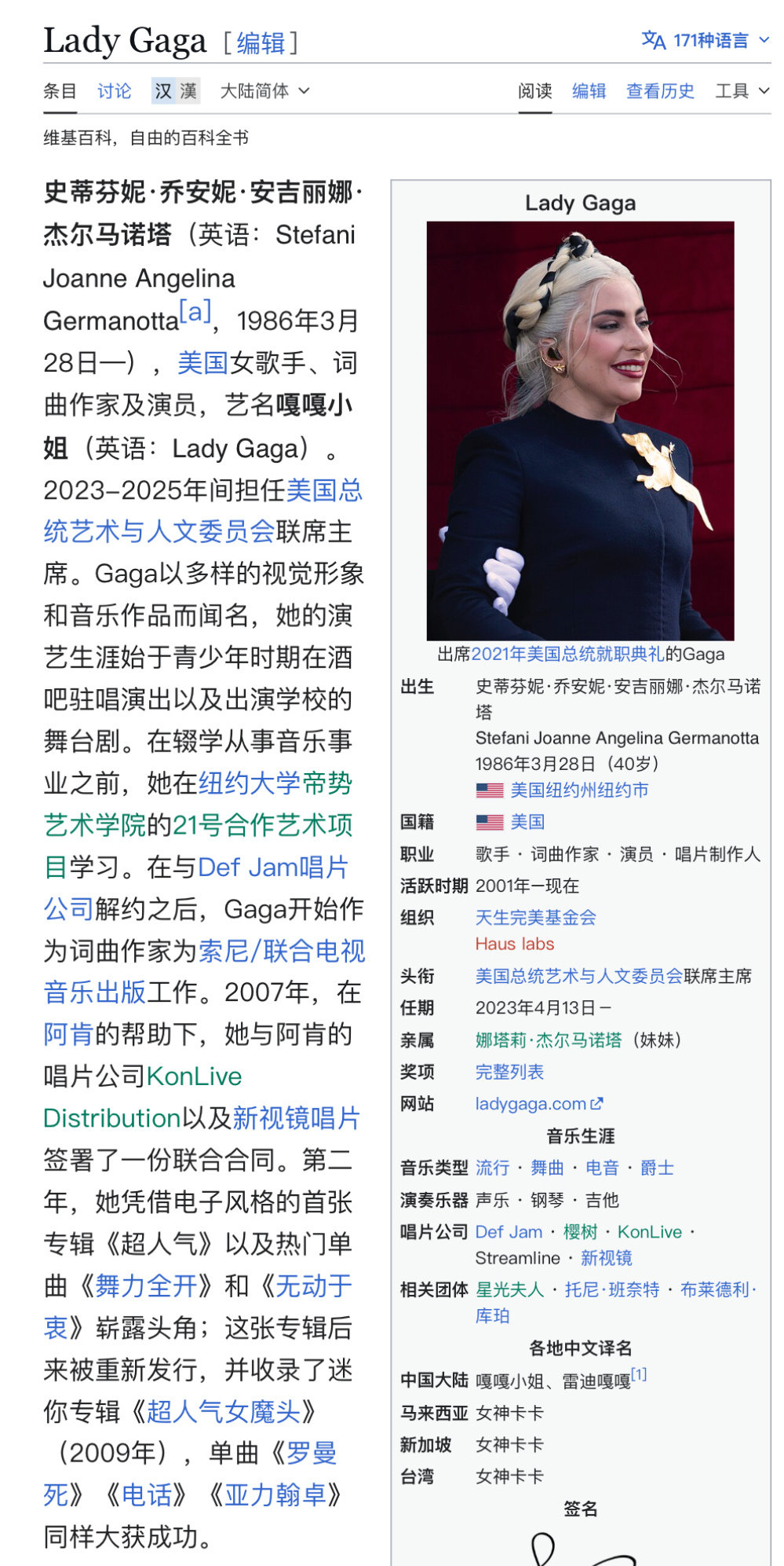 维基百科历史女星语种最多的是玛丽莲·梦露199种，第二就是Lady Gaga 1